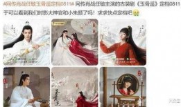 玉骨遥定档最新爆料,神秘爆料揭开古装仙侠剧新篇章！